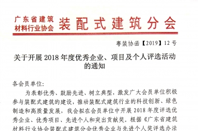 關(guān)于開(kāi)展2018年度優(yōu)秀企業(yè)、項(xiàng)目及個(gè)人評(píng)選活動(dòng)的通知